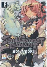 Soul Gadget Radiant โซล แกดเจ็ท เรเดียนท์ เล่ม 06