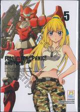 FULL METAL PANIC! ANOTHER เล่ม 05