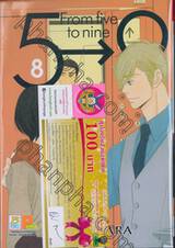 5→9 From five to nine เล่ม 08