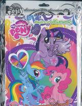 MY LITTLE PONY: มิตรภาพของเพื่อนซี้ + สติ๊กเกอร์ 3 มิติ