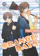 ORANGE DAYS (เล่มเดียวจบ)