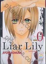 Liar Lily ไลเออร์ลิลลี่ เล่ม 00 บทพิเศษ