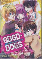 GDGD DOGS ก๊วนหนุ่มเรื่อยเฉื่อยกับสาวนักวาดการ์ตูน เล่ม 01-03 (จบ) [BOX SET]
