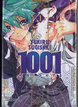 1001 KNIGHTS เล่ม 01