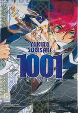 1001 KNIGHTS เล่ม 02