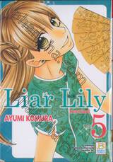 Liar Lily ไลเออร์ลิลลี่ เล่ม 05