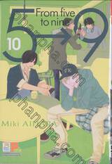 5→9 From five to nine เล่ม 10