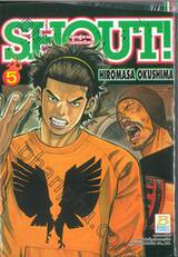 SHOUT! ลูกผู้ชายเลือดเดือด เล่ม 05