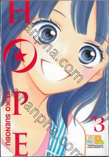 HOPE เล่ม 03