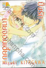 ปิ๊งรักนายจอมเฮี้ยบ เล่ม 07 (เล่มจบ)