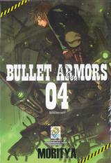 BULLET ARMORS เล่ม 04 - ไม่ได้ไปตาย!!
