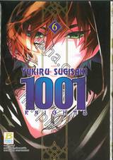 1001 KNIGHTS เล่ม 06