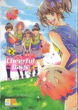 Cheerful Days เชียร์ฟูล เดย์ เล่ม 02 (เล่มจบ)
