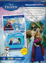 นิตยสาร FROZEN ฉบับที่ 8 มิตรแท้คือครอบครัว Friends are Family + กำไลและกิ๊บติดผ