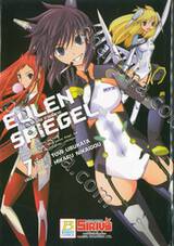 EULEN SPIEGEL สาวจักรกล สวยพิฆาต เล่ม 07 (เล่มจบ)