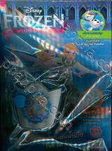 นิตยสาร FROZEN ฉบับที่ 10 พี่น้องสองสาวนักปกครอง! Sisters Rule! + ยางรัดผม