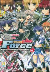 บันทึกสงครามเวทมนตร์นาโนฮะ Force เล่ม 06