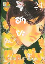 จิฮายะ เล่ม 24