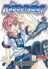 Baggata Way ท้าตะลุยตาข่ายสู่ฝัน เล่ม 05