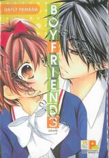 BOYFRIEND เล่ม 03 (เล่มจบ)