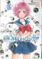 รักวุ่นวายนายไฮโซ TAKANE &amp; HANA เล่ม 06