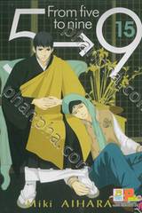 5→9 From five to nine เล่ม 15