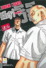 Hey! ริคิ เล่ม 26