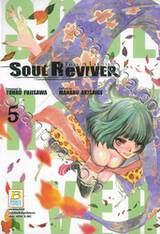 SOUL ReVIVER โซล รีไวเวอร์ เล่ม 05