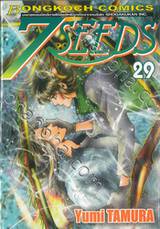 7 SEEDS เล่ม 29