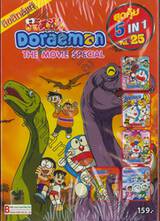 Doraemon The Movie Special  สุดคุ้ม 5 in 1 Vol. 25 (DVD)
