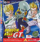ดราก้อนบอล จีที : Dragonball GT VOLUME 13