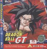 ดราก้อนบอล จีที : Dragonball GT VOLUME 19
