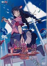 BAKEMONOGATARI -ปกรณัมของเหล่าภูต- Vol.05