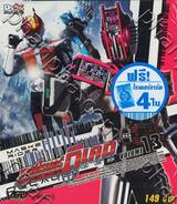 มาสค์ไรเดอร์ ดีเคด - MASKED RIDER DECADE Vol.13