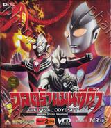 อุลตร้าแมนทีก้า เดอะ ไฟนอลโอดิซซี่ / Ultraman TIGA : The Final Odyssey แผ่น 2