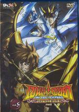 SAINT SEIYA THE LOST CANVAS : เซนต์เซย์ย่า จ้าวนรกฮาเดส ภาค 2 Vol. 05