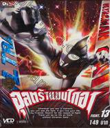 อุลตร้าแมนไกอา FIGHT.13 (VCD)