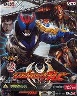 มาสค์ไรเดอร์ คิบะ : Masked Rider Kiva - 02 (VCD)