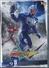 มาสค์ไรเดอร์ ดับเบิ้ล KAMEN RIDER DOUBLE Vol. 09 (DVD)