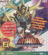 SD กันดั้ม ศึกตำนานสามก๊ก Brave Battle Warriors - Battle 02 (VCD)