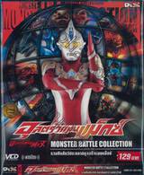 UltramanMAX Monster Battle Collection - 