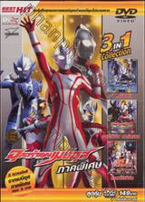 Ultraman Mebius อุลตร้าแมน เมบิอุส ภาคพิเศษ ( 3 IN 1 collection ) 