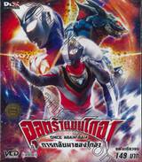 อุลตร้าแมนไกอา การกลับมาของไกอา [แผ่นเดียวจบ]  (VCD)