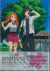 anohana ดอกไม้ มิตรภาพ และ ความทรงจำ Vol. 04 (DVD)