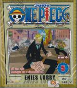 One Piece - วันพีซ ภาค 06 Vol 05 Log (VCD)