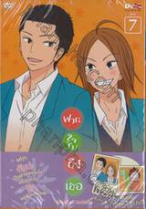 ฝากใจไปถึงเธอ Kimi ni todoke Vol. 07 + เข็มกลัด (DVD)