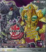 บาคุกัน ภาค 4 สงครามจักรกลทะลุมิติ : BAKUGAN MECHTANIUM SURGE Round 09