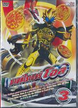 มาสค์ไรเดอร์ โอส KAMEN RIDER OOO Vol.03 (DVD) 