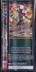 มาสค์ไรเดอร์ โอส KAMEN RIDER OOO Vol.12 (DVD) + Collection Box