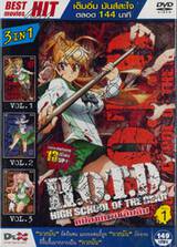 H.O.T.D. High School Of The Dead : หนีตายนรกเดินดิน 3 IN 1 (DVD) Vol. 01